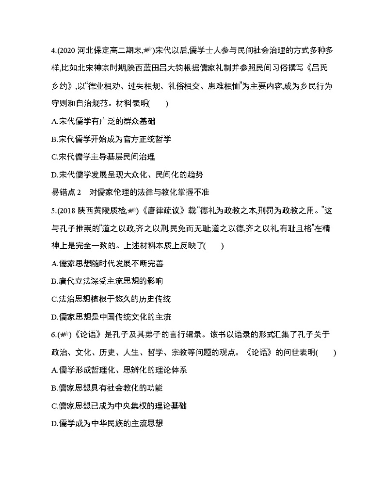 6_第三单元 法律与教化复习提升第2页