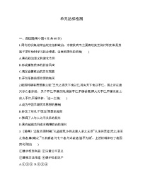 人教统编版选择性必修1 国家制度与社会治理第三单元 法律与教化本单元综合与测试复习练习题