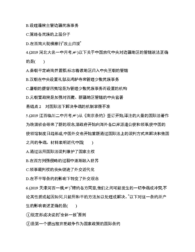 5_第四单元 民族关系与国家关系复习提升第2页