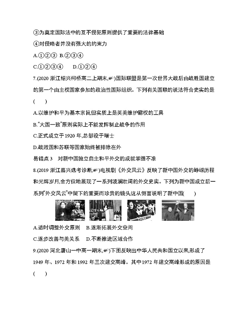 5_第四单元 民族关系与国家关系复习提升第3页