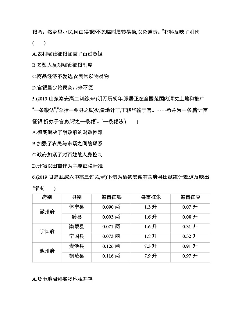 3_专题强化练6　中国古代的赋役制度第2页