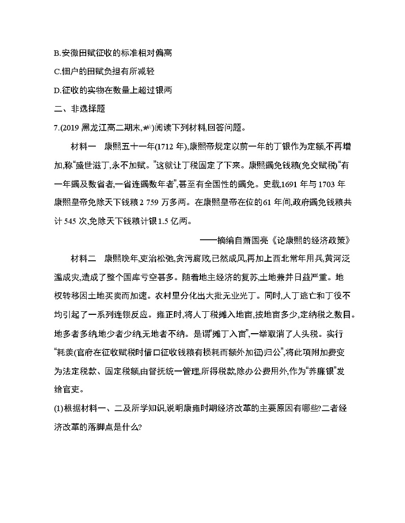 3_专题强化练6　中国古代的赋役制度第3页