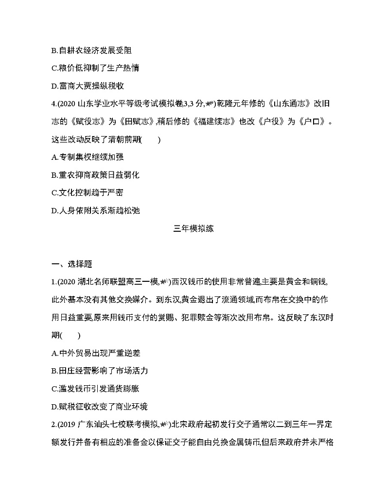 4_第六单元 货币与财税制度第15~16课综合拔高练第2页