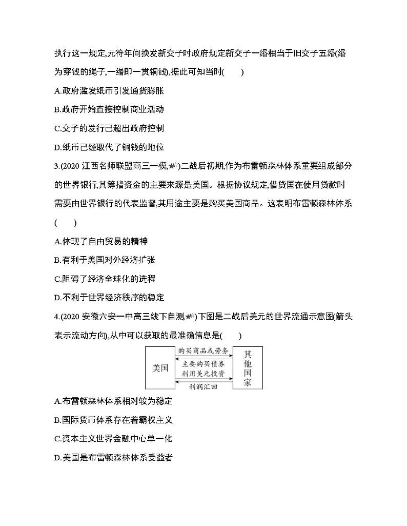4_第六单元 货币与财税制度第15~16课综合拔高练第3页