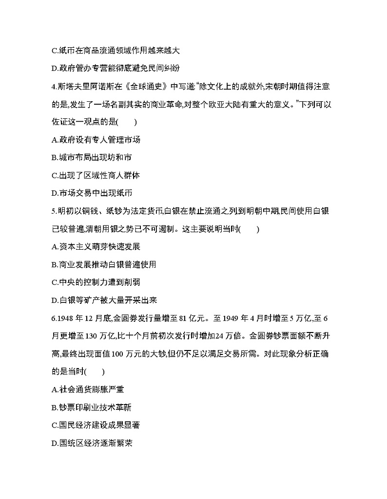6_第六单元 货币与财税制度达标检测第2页