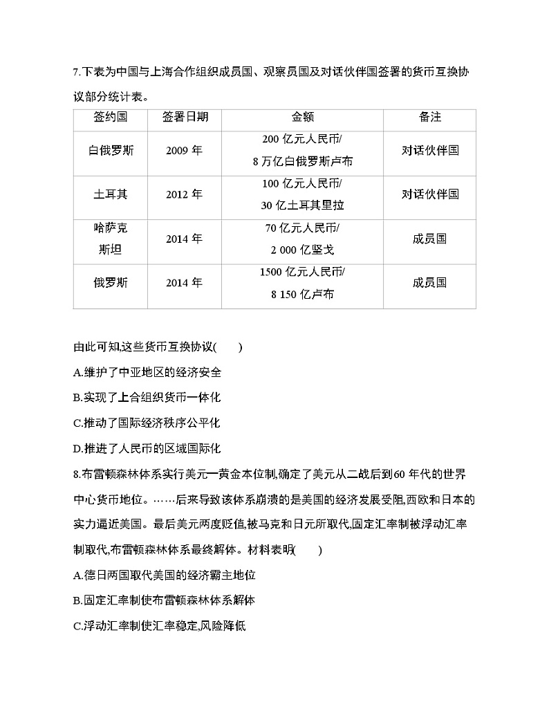 6_第六单元 货币与财税制度达标检测第3页