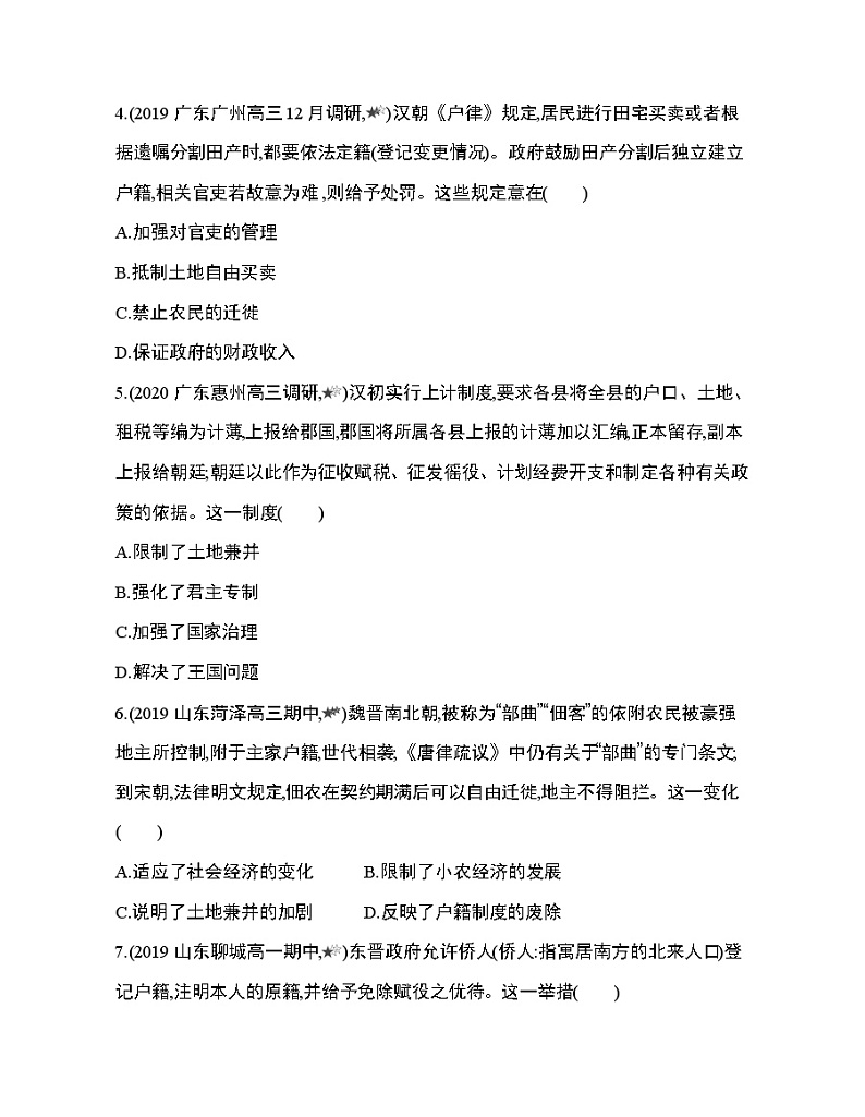 3_专题强化练5　中国古代的户籍制度第2页