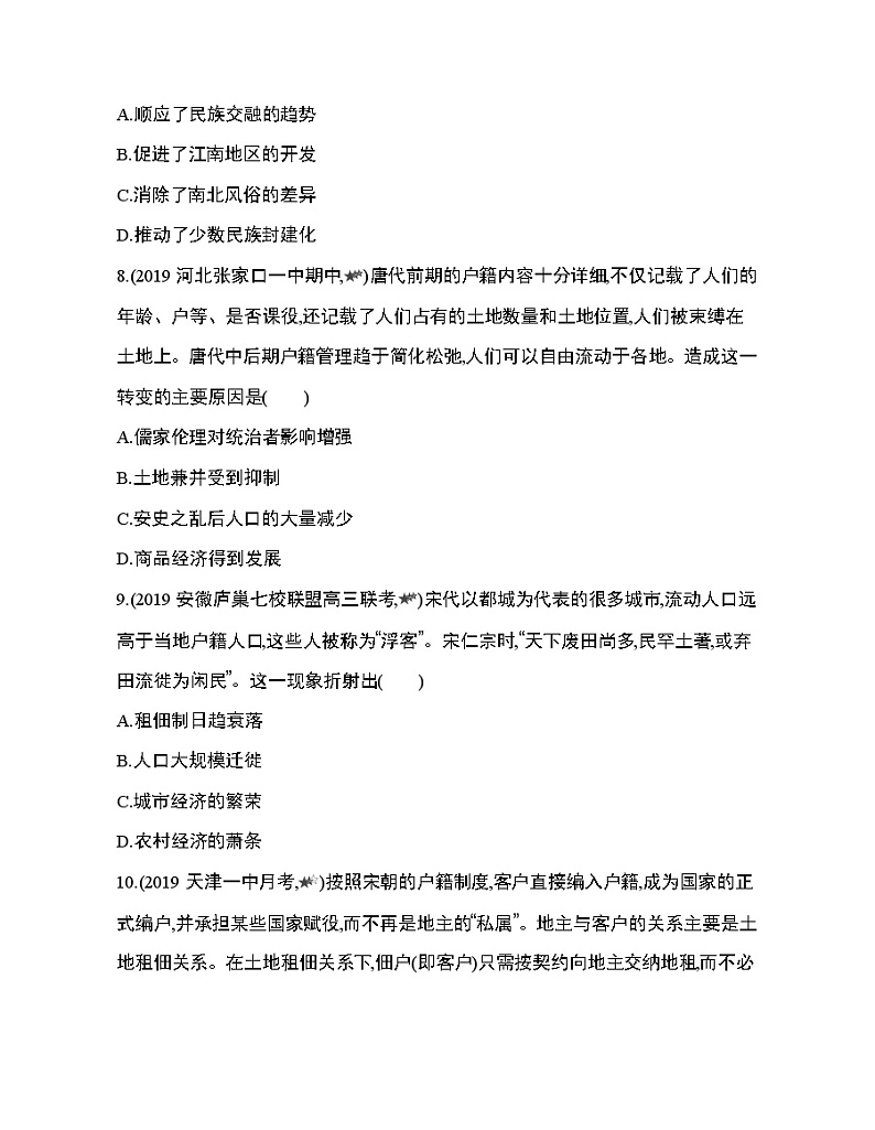 3_专题强化练5　中国古代的户籍制度第3页