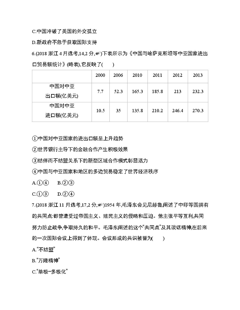 4_第五单元 基层治理与社会保障第10~14课综合拔高练第3页