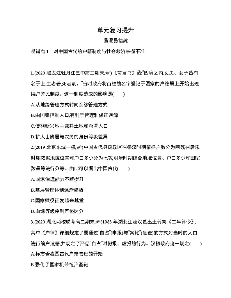 5_第五单元 基层治理与社会保障复习提升第1页