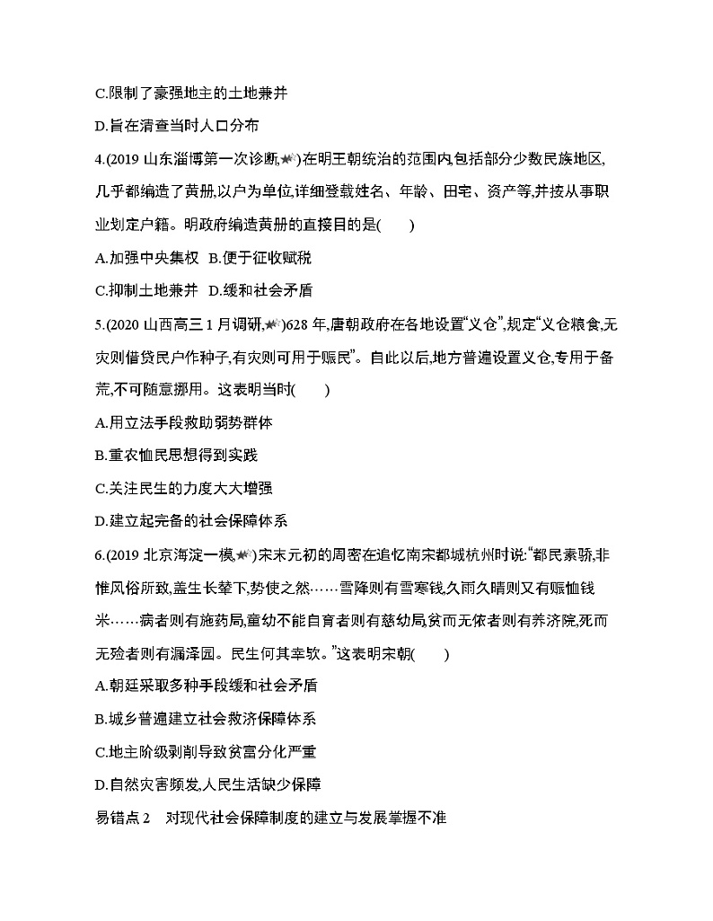 5_第五单元 基层治理与社会保障复习提升第2页