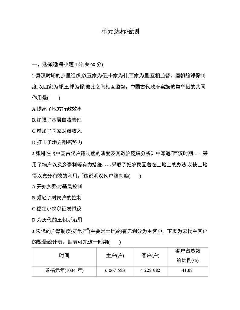 6_第五单元 基层治理与社会保障达标检测第1页
