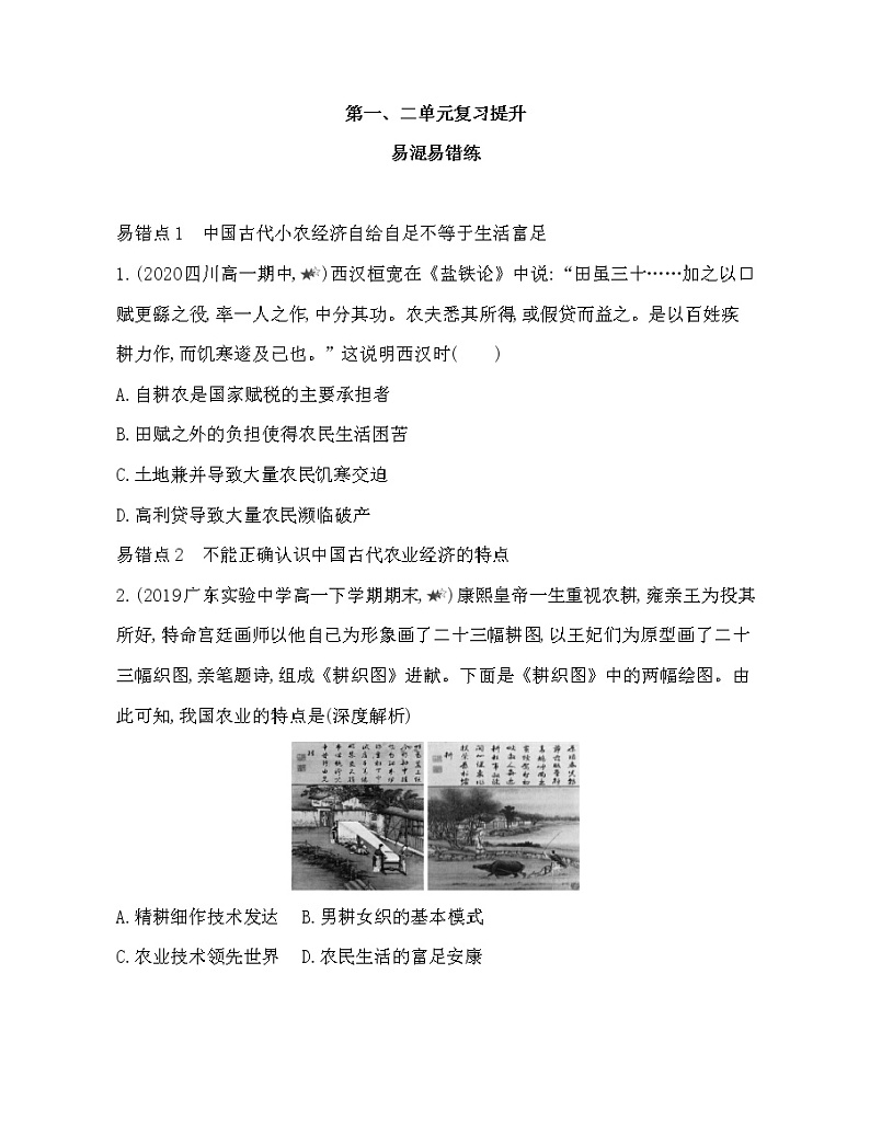 6-第一、二单元复习提升 试卷01
