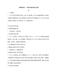 高中历史人教统编版选择性必修2 经济与社会生活第三单元 商业贸易与日常生活本单元综合与测试精练