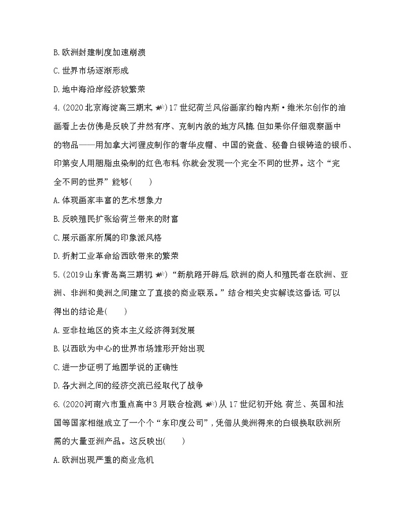 4-专题强化练2　世界市场的形成与发展02