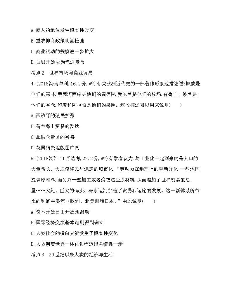 5-第三单元  商业贸易与日常生活第7-9课综合拔高练第2页