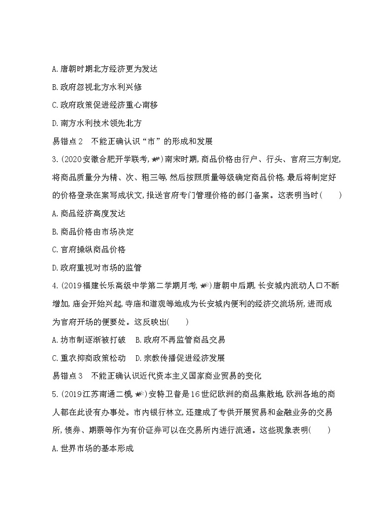 6-第三单元  商业贸易与日常生活复习提升 试卷02