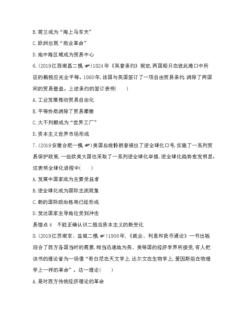 6-第三单元  商业贸易与日常生活复习提升 试卷03