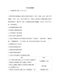 高中历史人教统编版选择性必修2 经济与社会生活第三单元 商业贸易与日常生活本单元综合与测试当堂达标检测题