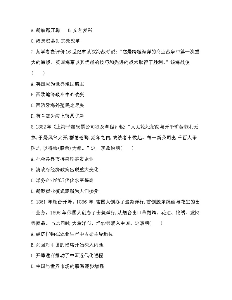 7-第三单元  商业贸易与日常生活达标检测03