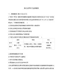 高中历史第四单元 商路、贸易与文化交流本单元综合与测试课堂检测