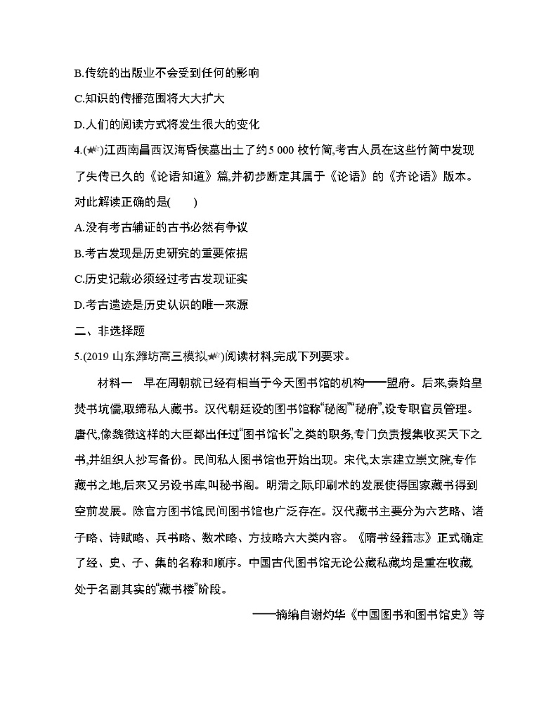 3-专题强化练6　文化的传承与保护第2页