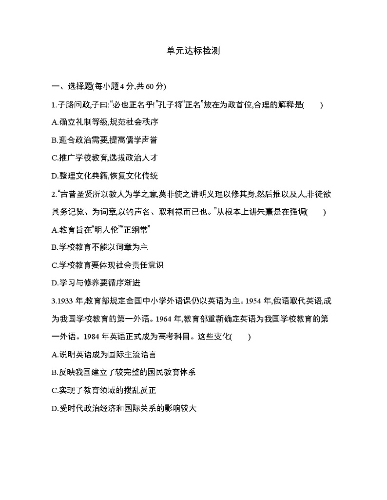 6-第六单元　文化的传承与保护达标检测第1页