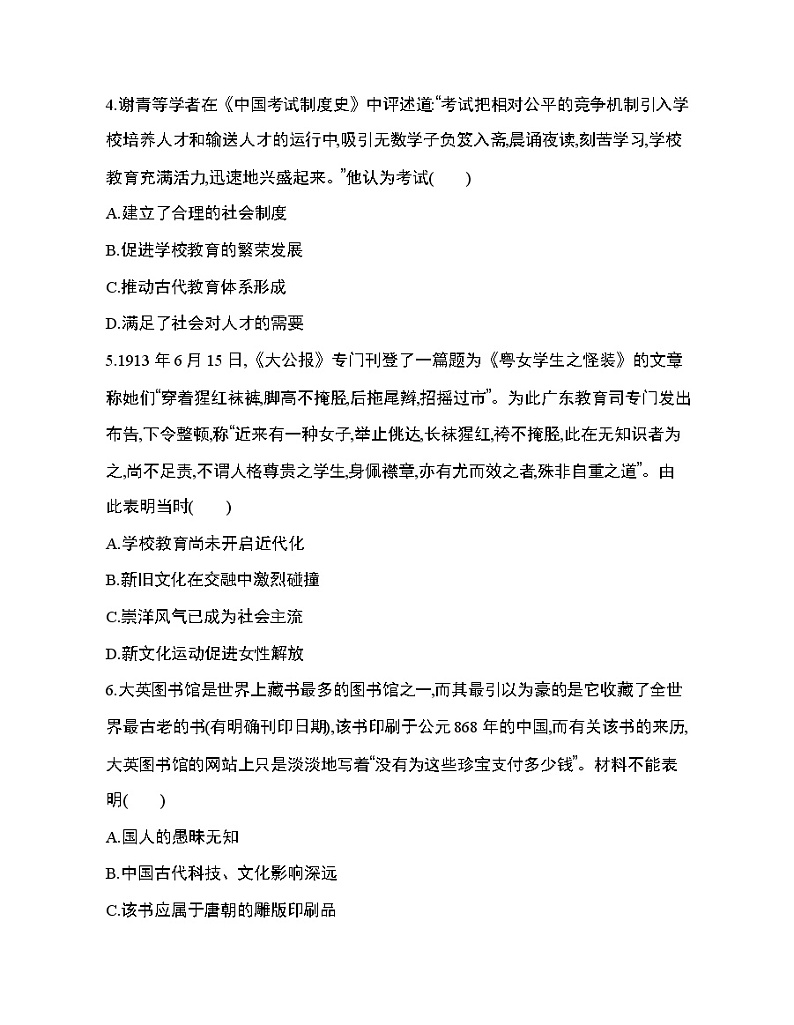 6-第六单元　文化的传承与保护达标检测第2页