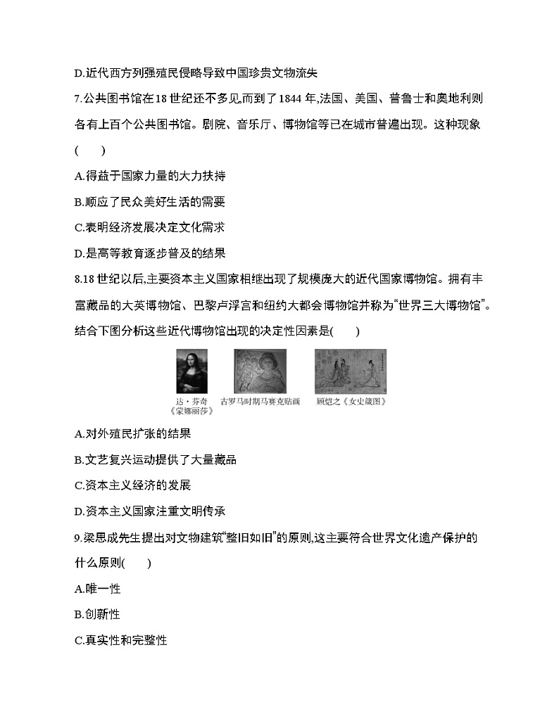6-第六单元　文化的传承与保护达标检测第3页