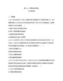 人教统编版选择性必修3 文化交流与传播第六单元 文化的传承与保护本单元综合与测试同步测试题