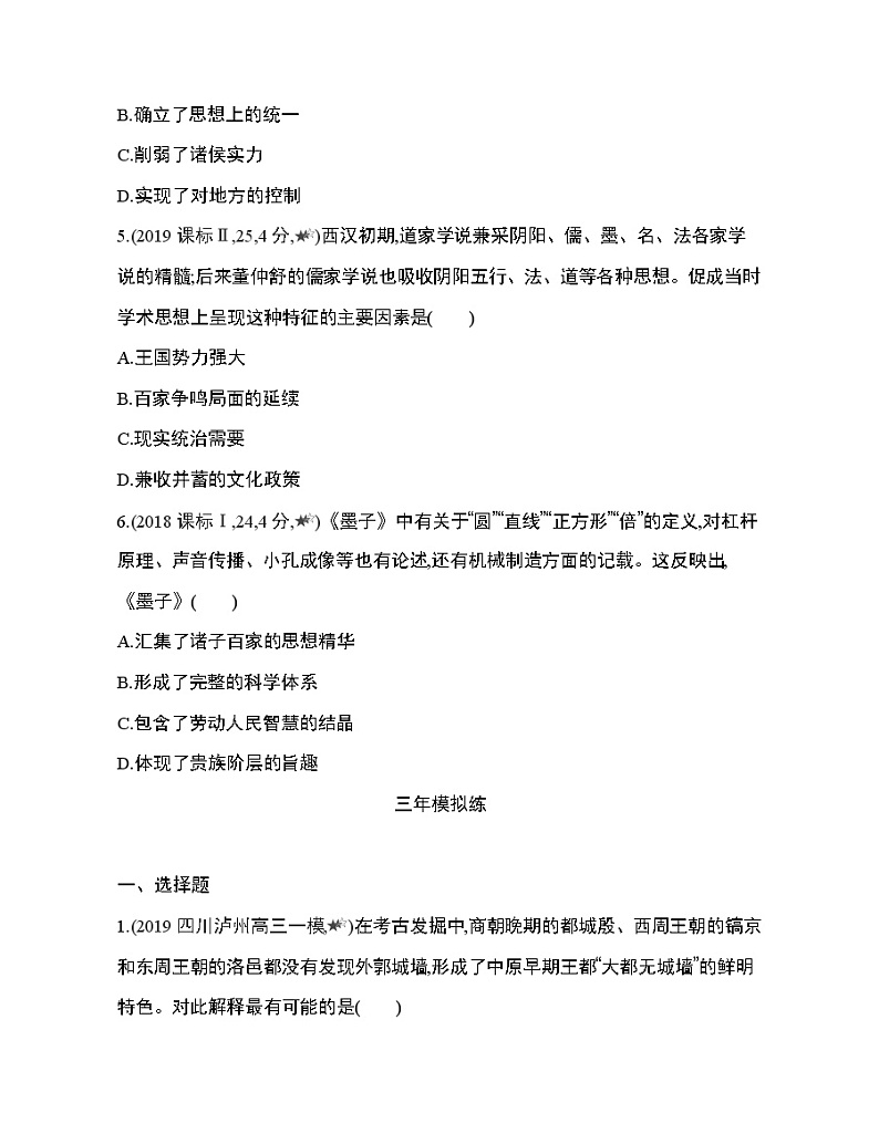 5_第一单元 从中华文明起源到秦汉统一多民族封建国家的建立与巩固第1~4课综合拔高练02
