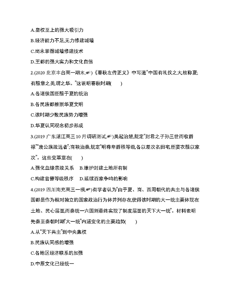 5_第一单元 从中华文明起源到秦汉统一多民族封建国家的建立与巩固第1~4课综合拔高练03