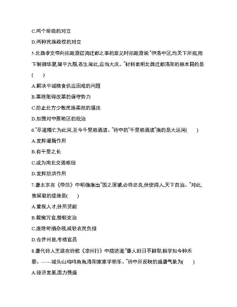 7_第二单元 三国两晋南北朝的民族交融与隋唐统一多民族封建国家的发展达标检测02