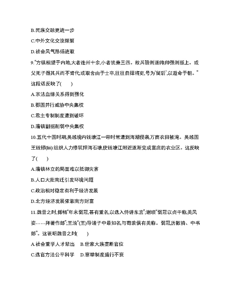 7_第二单元 三国两晋南北朝的民族交融与隋唐统一多民族封建国家的发展达标检测03