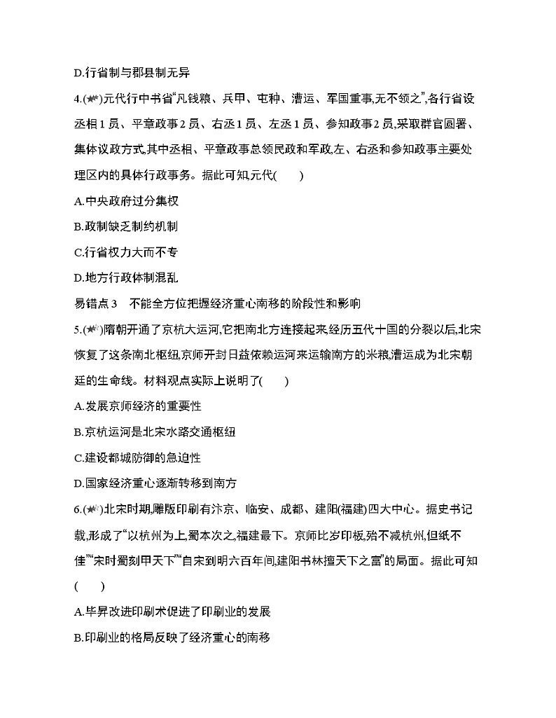 6_第三单元 辽宋夏金多民族政权的并立与元朝的统一复习提升第2页