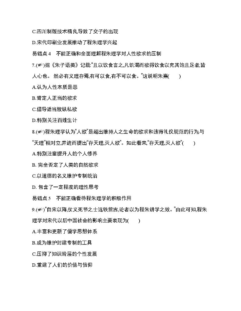 6_第三单元 辽宋夏金多民族政权的并立与元朝的统一复习提升第3页