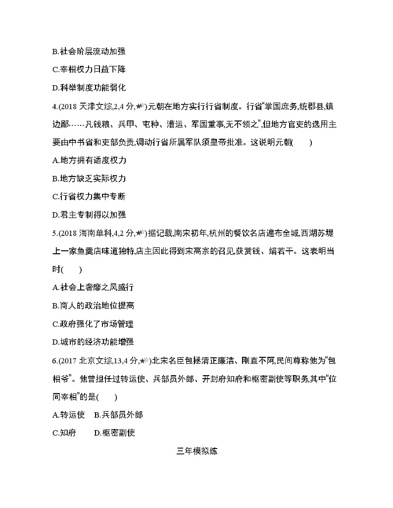 5_第三单元 辽宋夏金多民族政权的并立与元朝的统一第9~12课综合拔高练02