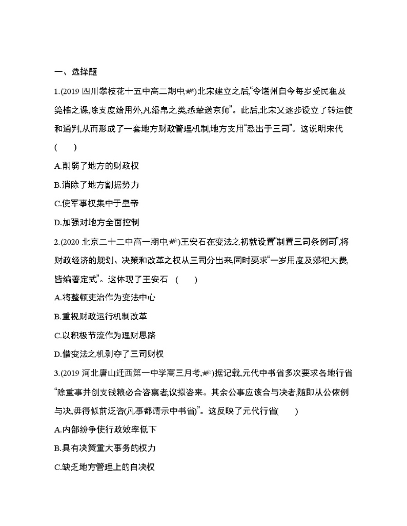 5_第三单元 辽宋夏金多民族政权的并立与元朝的统一第9~12课综合拔高练03