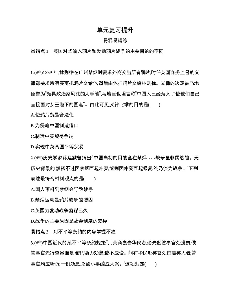 5_第五单元 晚清时期的内忧外患与救亡图存复习提升第1页