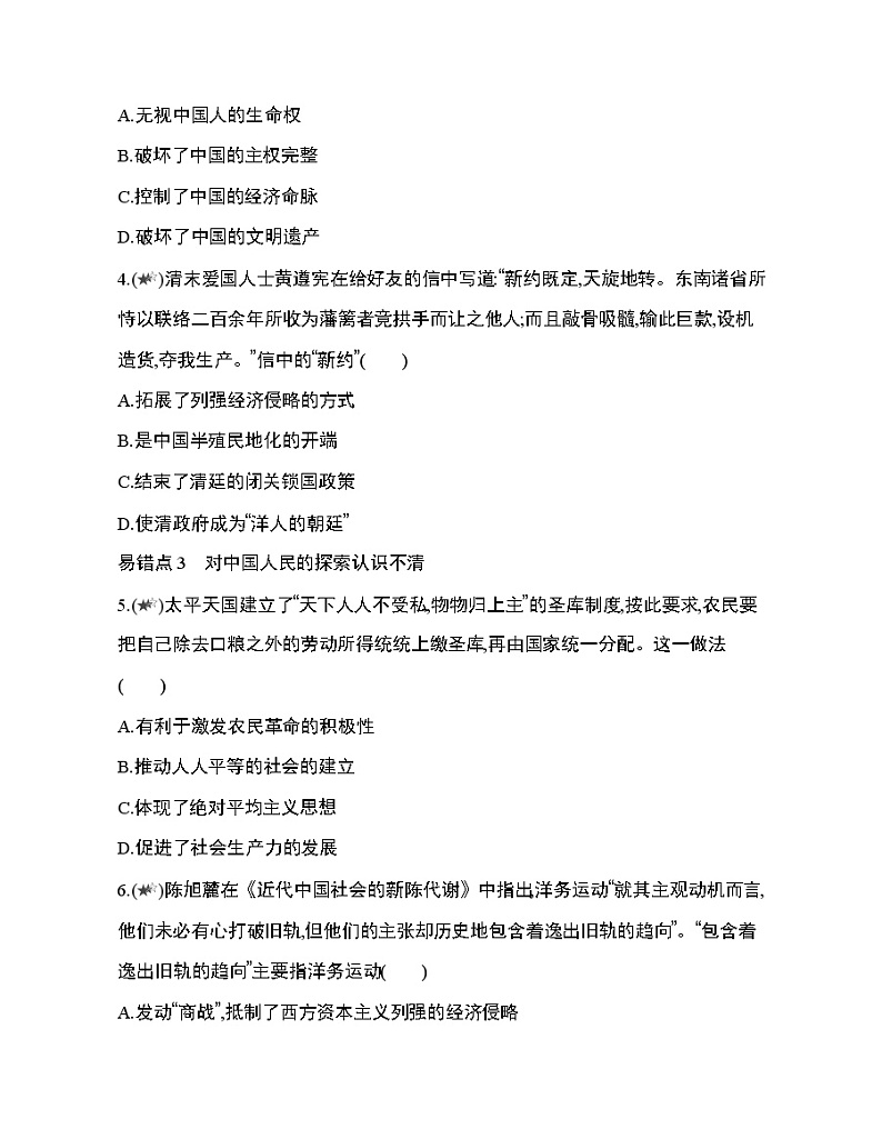 5_第五单元 晚清时期的内忧外患与救亡图存复习提升第2页