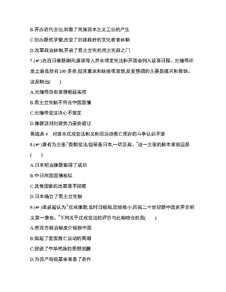5_第五单元 晚清时期的内忧外患与救亡图存复习提升第3页
