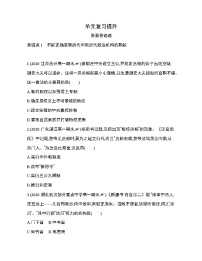 高中历史人教统编版选择性必修1 国家制度与社会治理第一单元 政治制度本单元综合与测试免费同步测试题