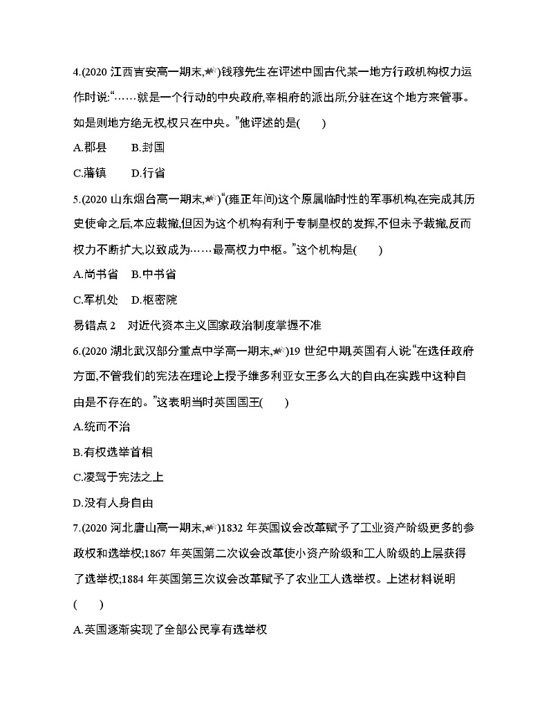 6_第一单元 政治体制复习提升第2页