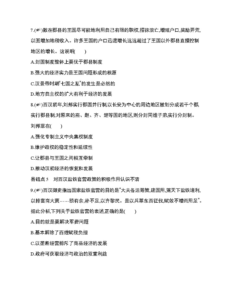 6_第一单元 从中华文明起源到秦汉统一多民族封建国家的建立与巩固复习提升第3页