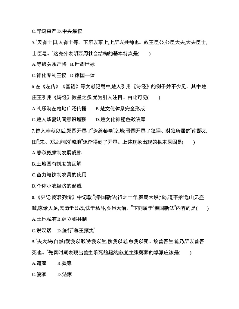 7_第一单元 从中华文明起源到秦汉统一多民族封建国家的建立与巩固达标检测02