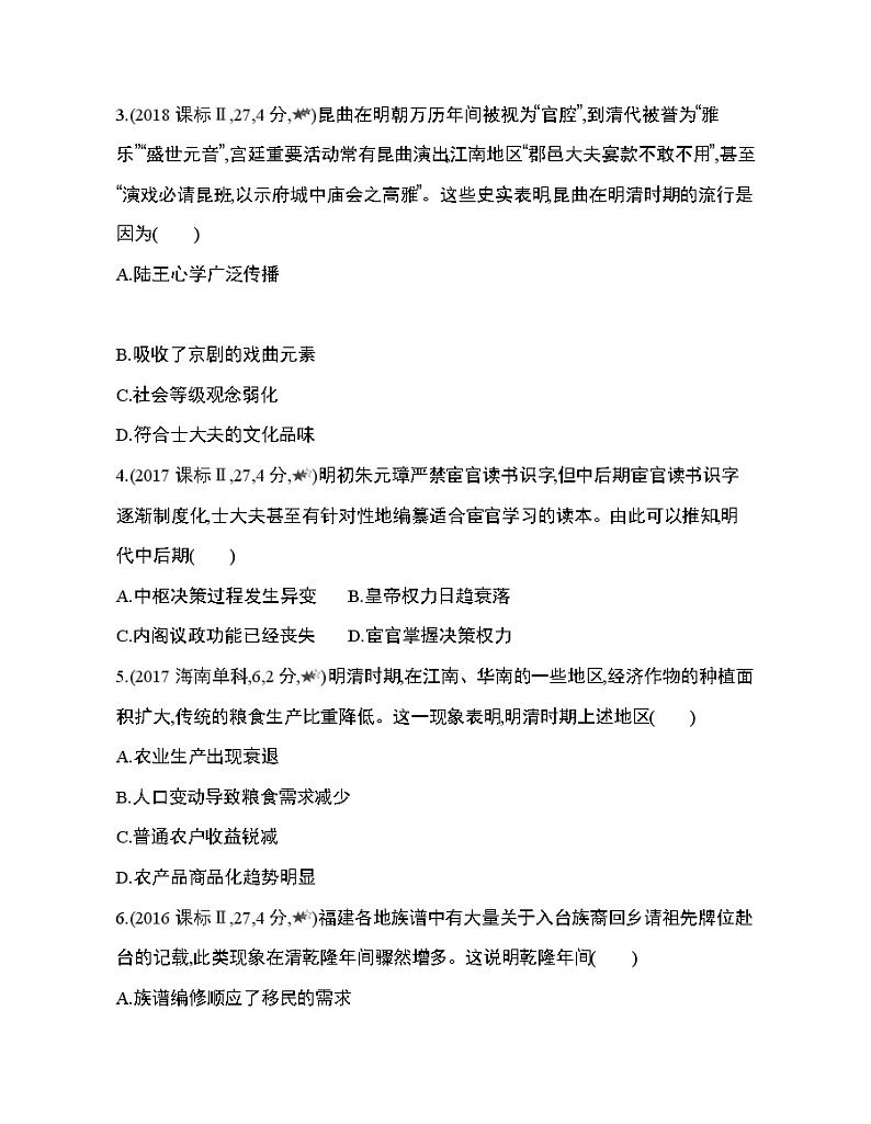 4_第四单元 明清中国版图的奠定与面临的挑战第13~15课综合拔高练02