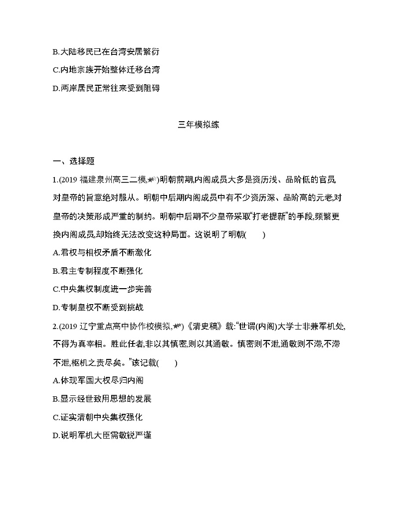 4_第四单元 明清中国版图的奠定与面临的挑战第13~15课综合拔高练03