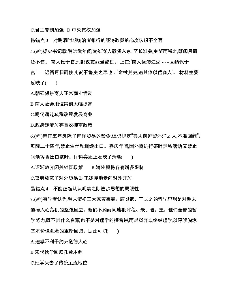 5_第四单元 明清中国版图的奠定与面临的挑战复习提升 试卷02