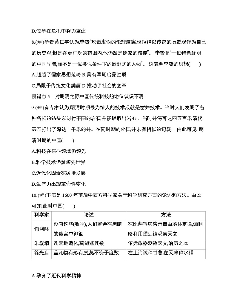 5_第四单元 明清中国版图的奠定与面临的挑战复习提升 试卷03