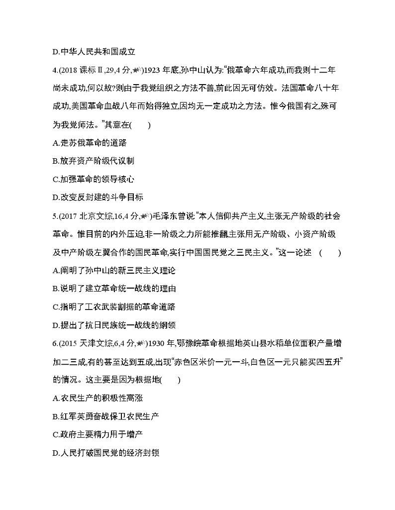 3_第七单元 中国共产党成立与新民主主义革命兴起第21~22课综合拔高练02